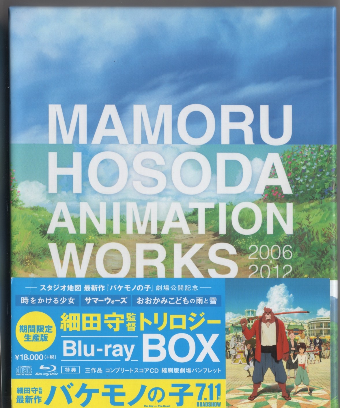 Anime Blu-ray Director Mamoru Hosoda Trilogy Blu-ray BOX 2006-2012