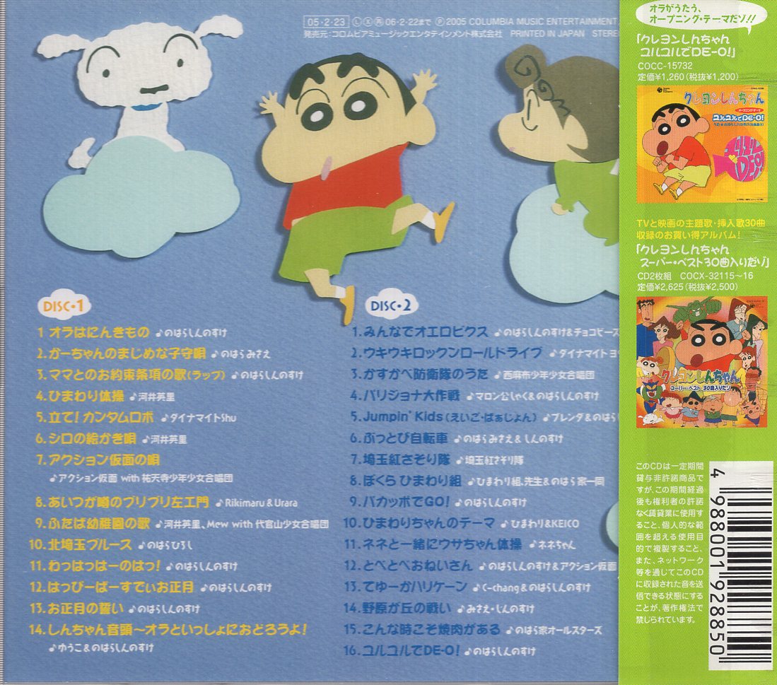 animecdcrayonshinchancharactersongbest