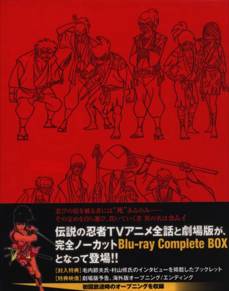 忍風カムイ外伝 Blu-ray Complete BOX | まんだらけ Mandarake