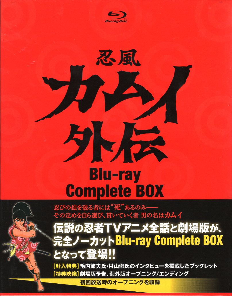 忍風カムイ外伝　Blu-ray　Complete　BOX Blu-ray