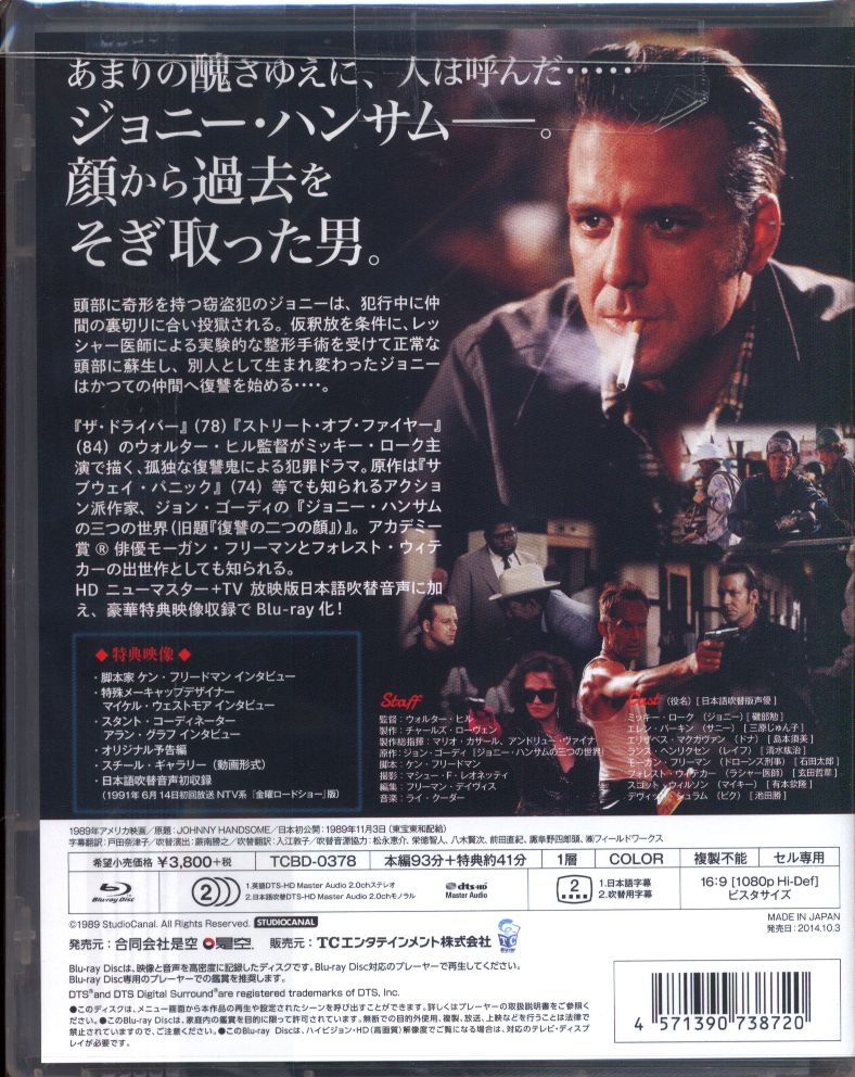 外国映画Blu-ray ジョニー・ハンサム