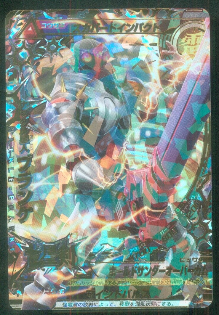 BANDAI 大怪獣ラッシュウルトラフロンティア U3弾(ウルトティメイトフォースゼロ編) ナックル星人ブランケ(七星剣) U3052 まんだらけ Mandarake