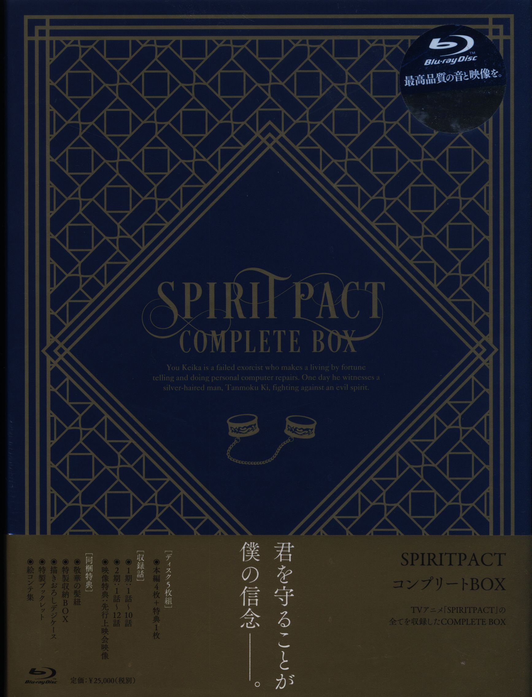 新品 未開封 SPIRITPACT コンプリート Blu-ray BOX