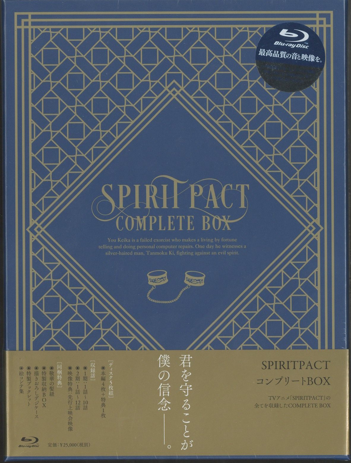 新品 未開封 SPIRITPACT コンプリート Blu-ray BOX