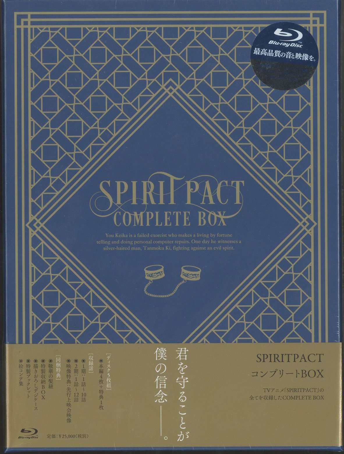 アニメBlu-ray SPIRITPACT コンプリートBlu-ray BOX*未開封