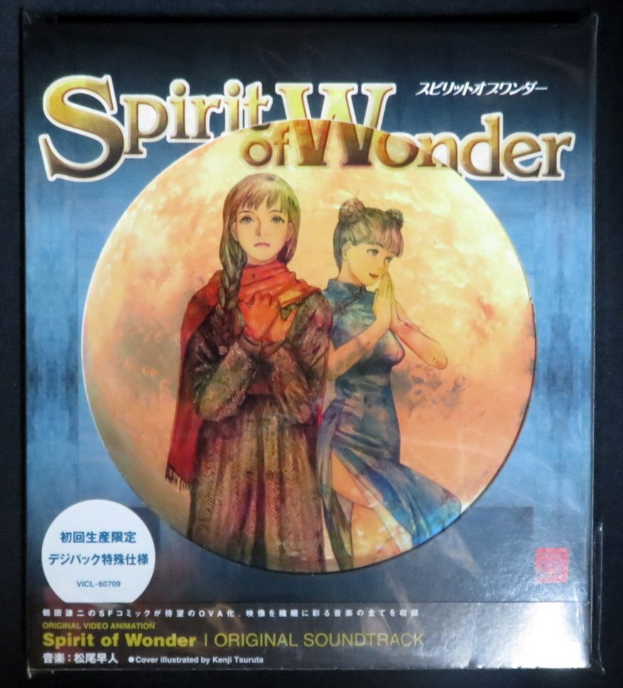 アニメcd スピリットオブワンダー オリジナルサウンドトラック まんだらけ Mandarake