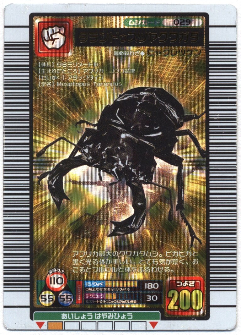 ムシキング 2003 タランドゥスツヤクワガタ 029
