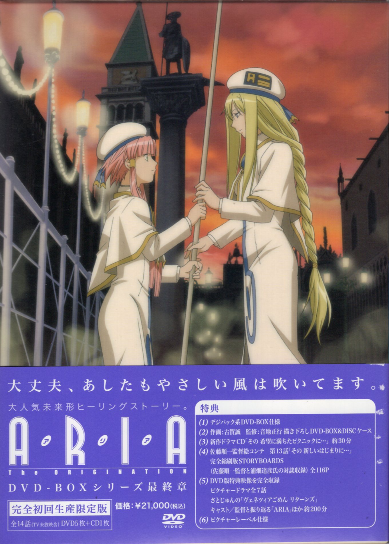 未開封あり ARIA DVD-BOX 完全初回生産限定 & OVA-