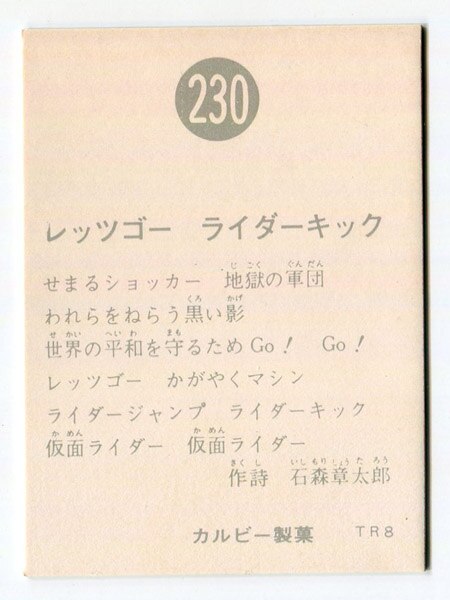 激レア 裏面(印刷無し・白紙) カルビー旧ライダーカード NO.380-