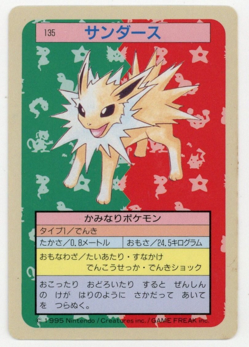 【トップサン】サンダース ポケモンカード Pokemon topsun card トップサン】サンダース ポケモンカード Pokemon topsun card Top Sun