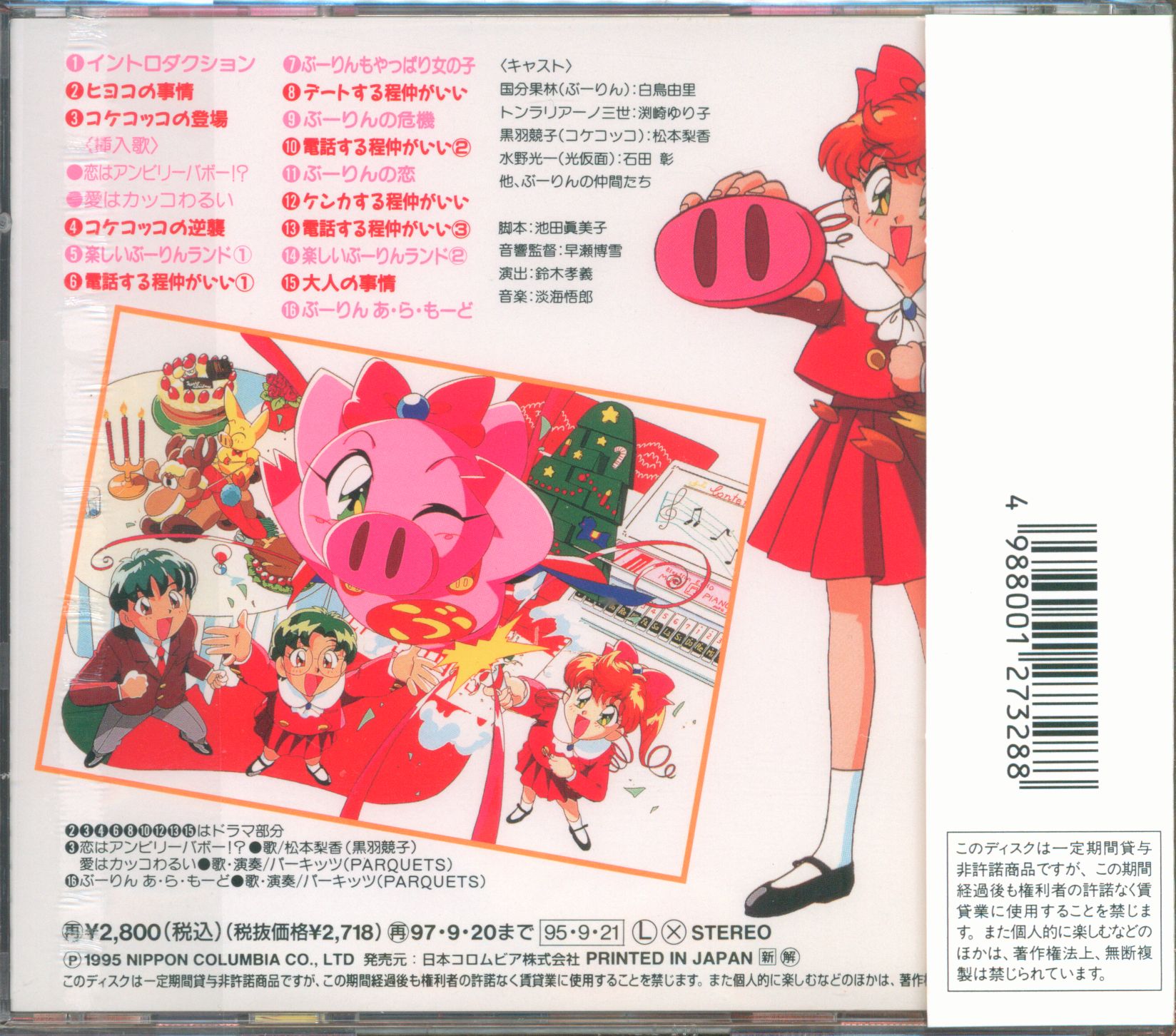 とんでぶーりん オリジナルドラマ みんなぶーりんになりたかった まんだらけ Mandarake