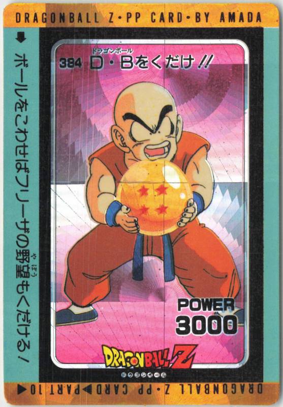 希少ドラゴンボールZ アマダ PPカード3枚セット 当時物 孫悟空13