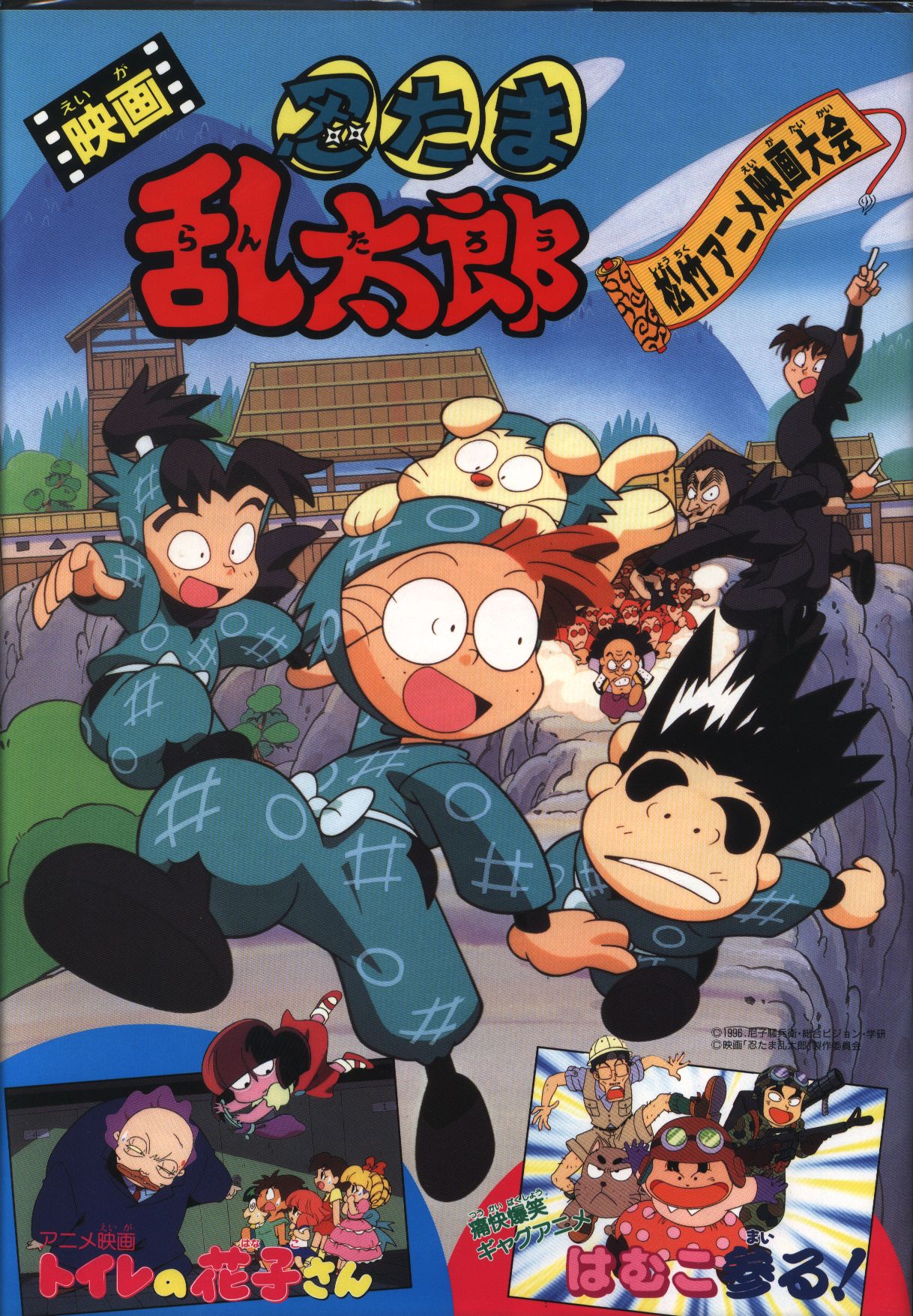 映画 忍たま乱太郎 1996年 VHS - アニメ