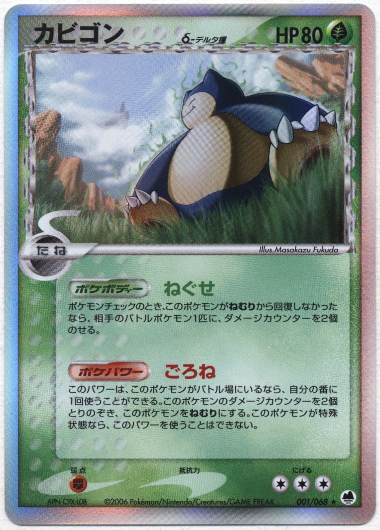 Pokemon Pcg さいはての攻防 001 068 カビゴンd デルタ種 Editionなし まんだらけ Mandarake