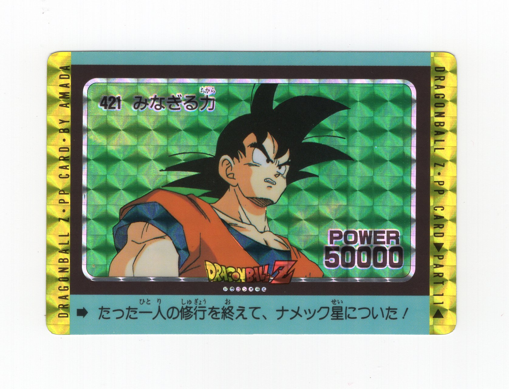 ディスカウント ドラゴンボールZ カードダス 421 みなぎる力 trainer