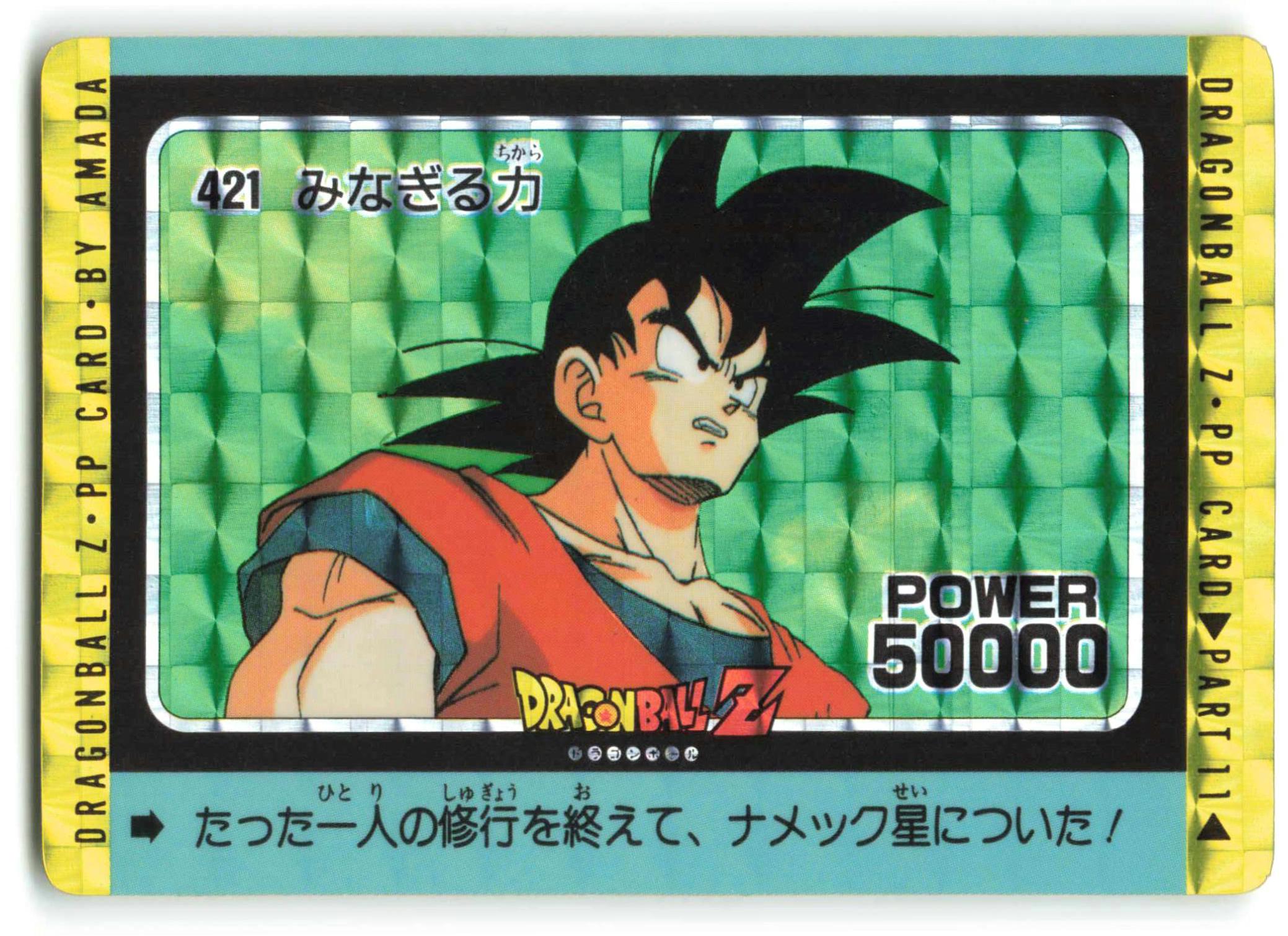 1344】アマダ ドラゴンボール PPカード 5弾 知れん