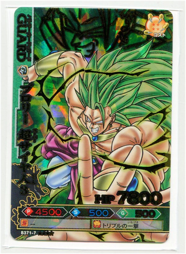 ドラゴンバトラーズ ブロリー 3 爆レア