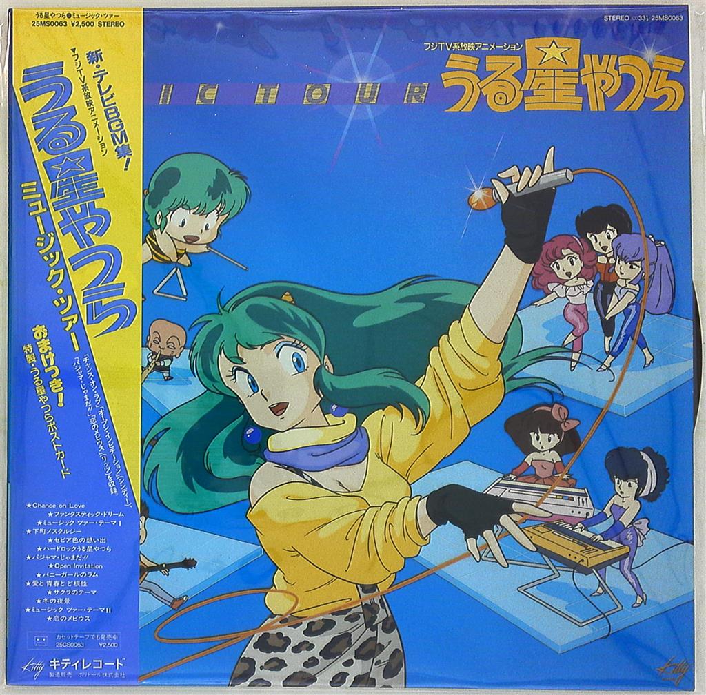 ☆激レア!! うる星やつら アナログレコード セット☆ピクチャー