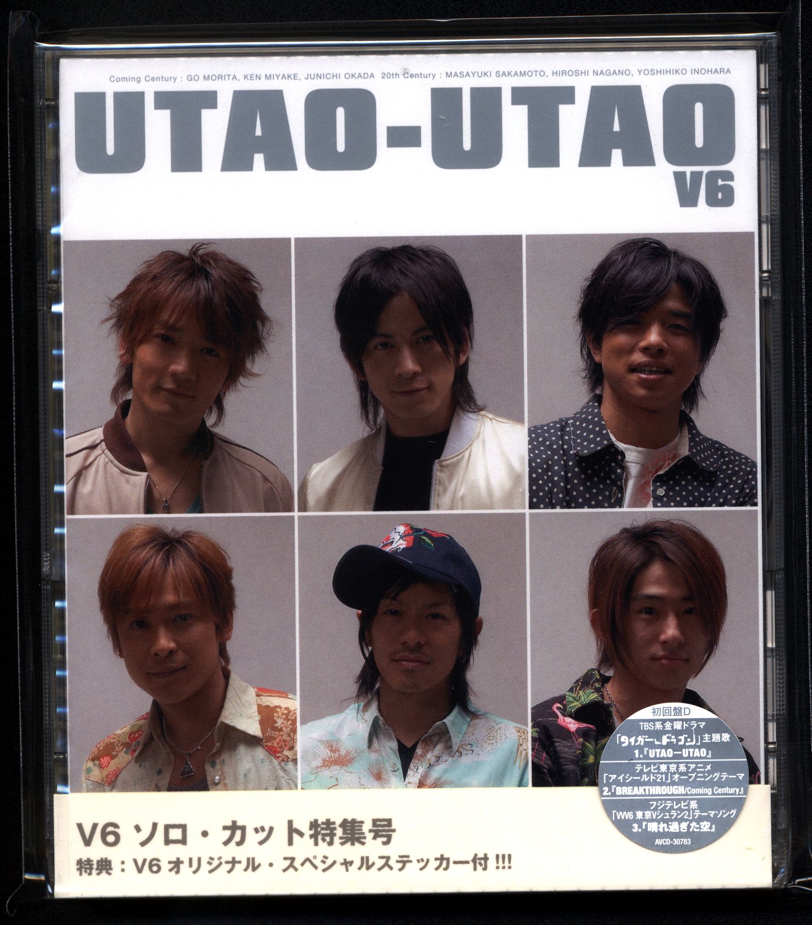 V6 Utao Utao 初回限定盤d マガジンスタイル ブックレット V6ソロ カット特集号 V6オリジナル スペシャルステッカー付 未開封 まんだらけ Mandarake