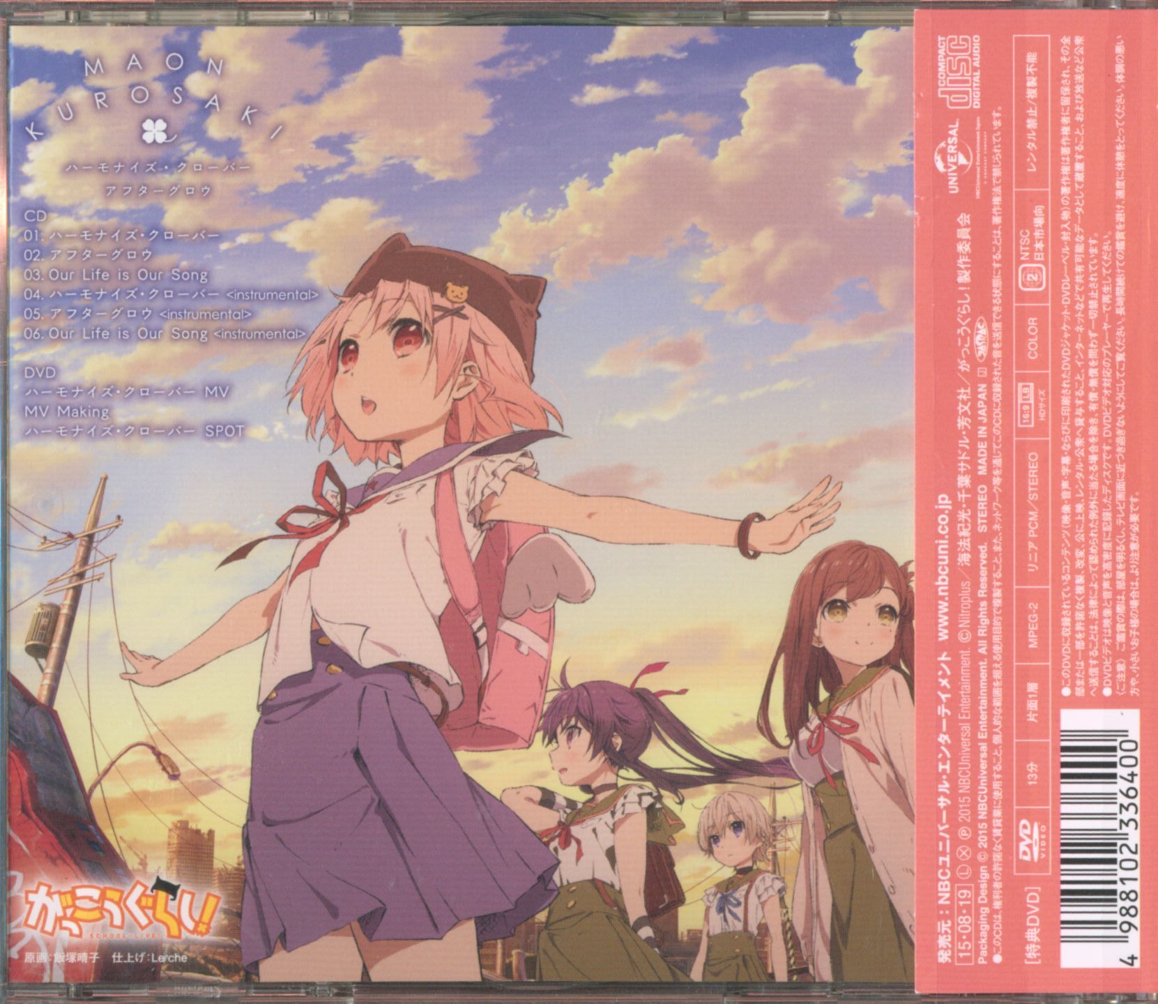 黒崎真音 ハーモナイズ・クローバー/がっこうぐらし! ED [DVD付限定盤] | まんだらけ Mandarake