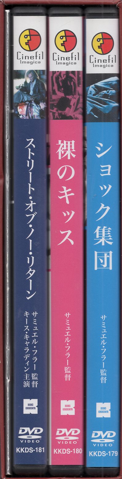 紀伊國屋書店 洋画DVD サミュエル・フラー 傑作選DVD-BOX | まんだらけ