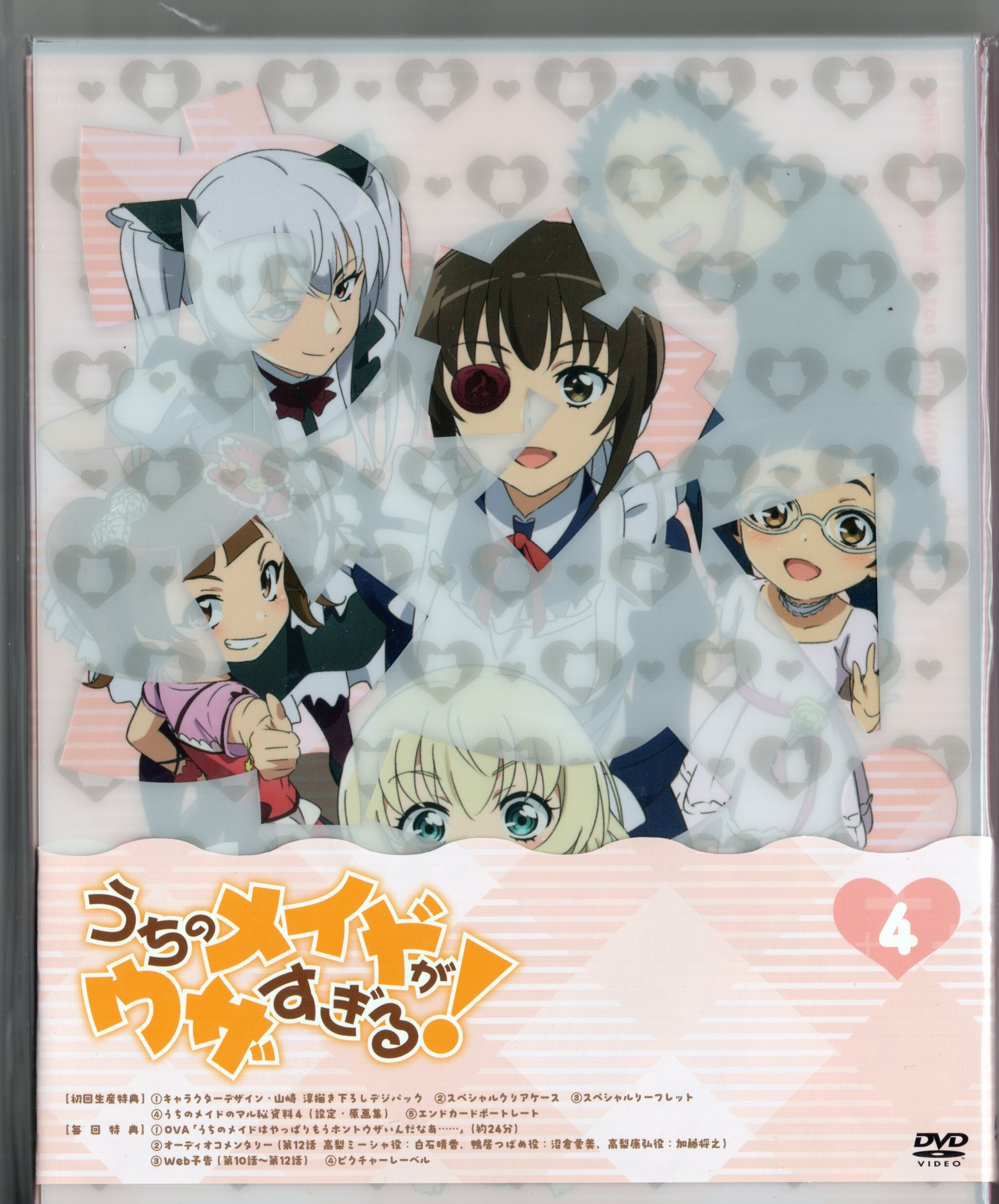 アニメdvd うちのメイドがウザすぎる 4 まんだらけ Mandarake
