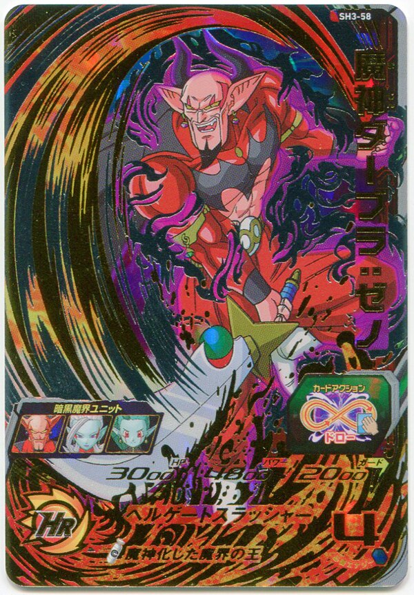 スーパードラゴンボールヒーローズ 魔神ダーブラ：ゼノ SSJP-03 