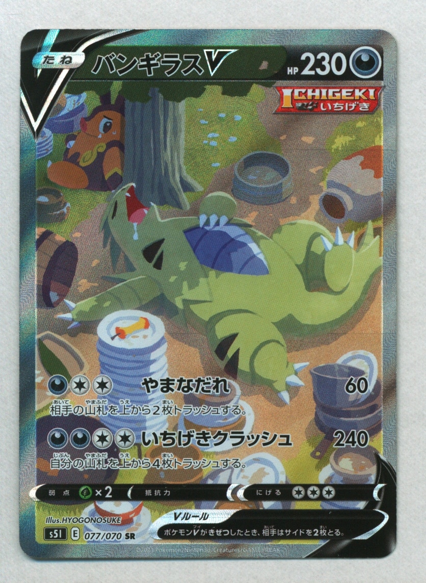 Pokemon S 一撃マスター 077 070 バンギラスv Sr Sa S5i まんだらけ Mandarake