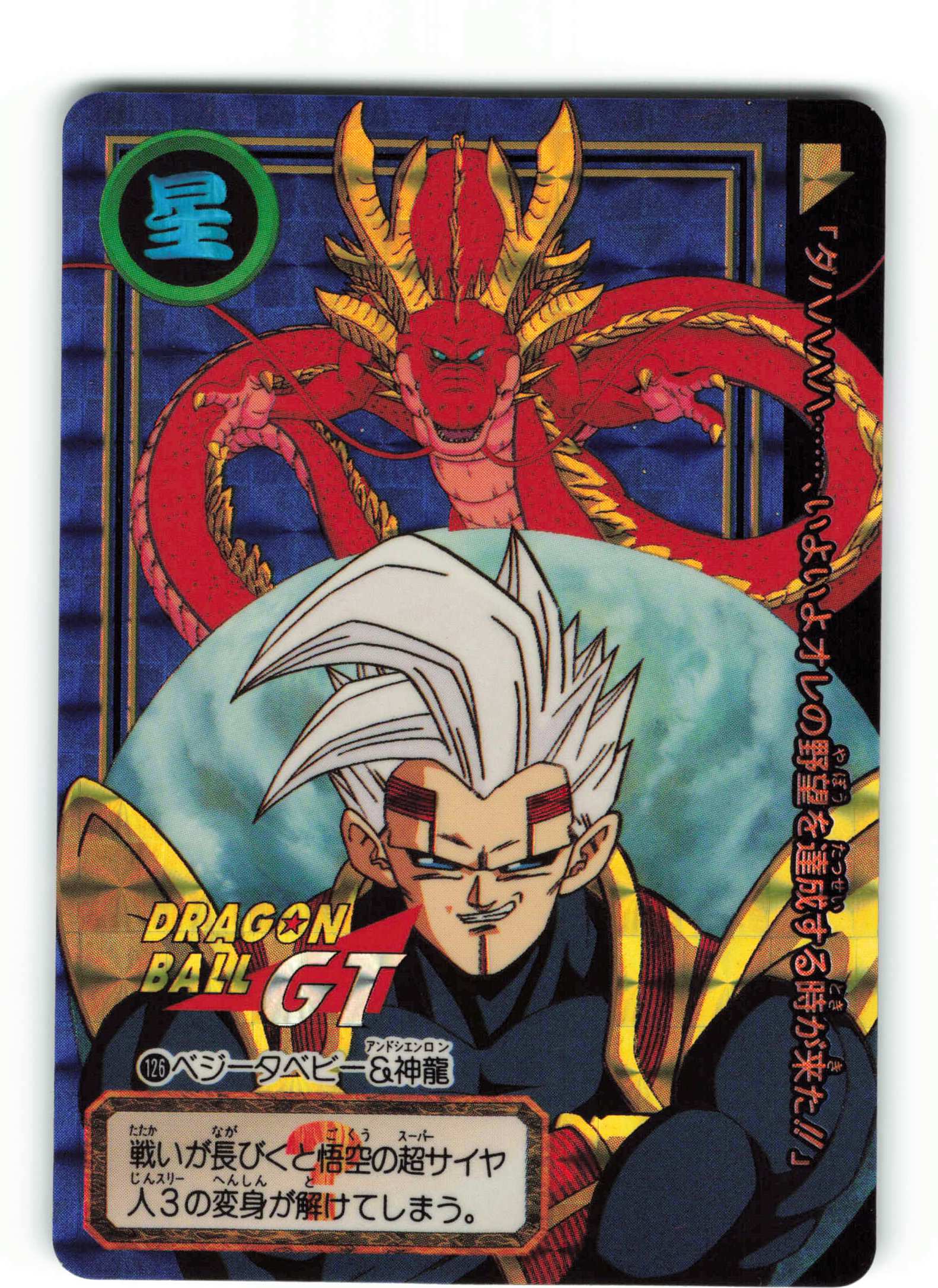 ドラゴンボール カードダス スーパーバトル 02 ベジータベビー - カード