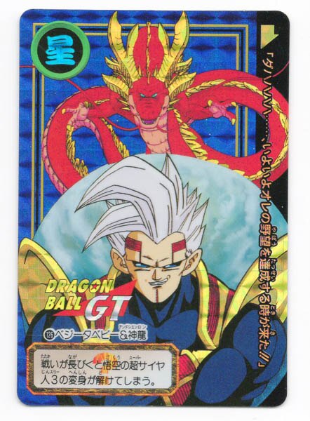 未剥がし　ドラゴンボール　カードダス 93 gt 悟空 ドラゴンボールGTカードダス 5孫悟空 剥がし済み - メルカリ