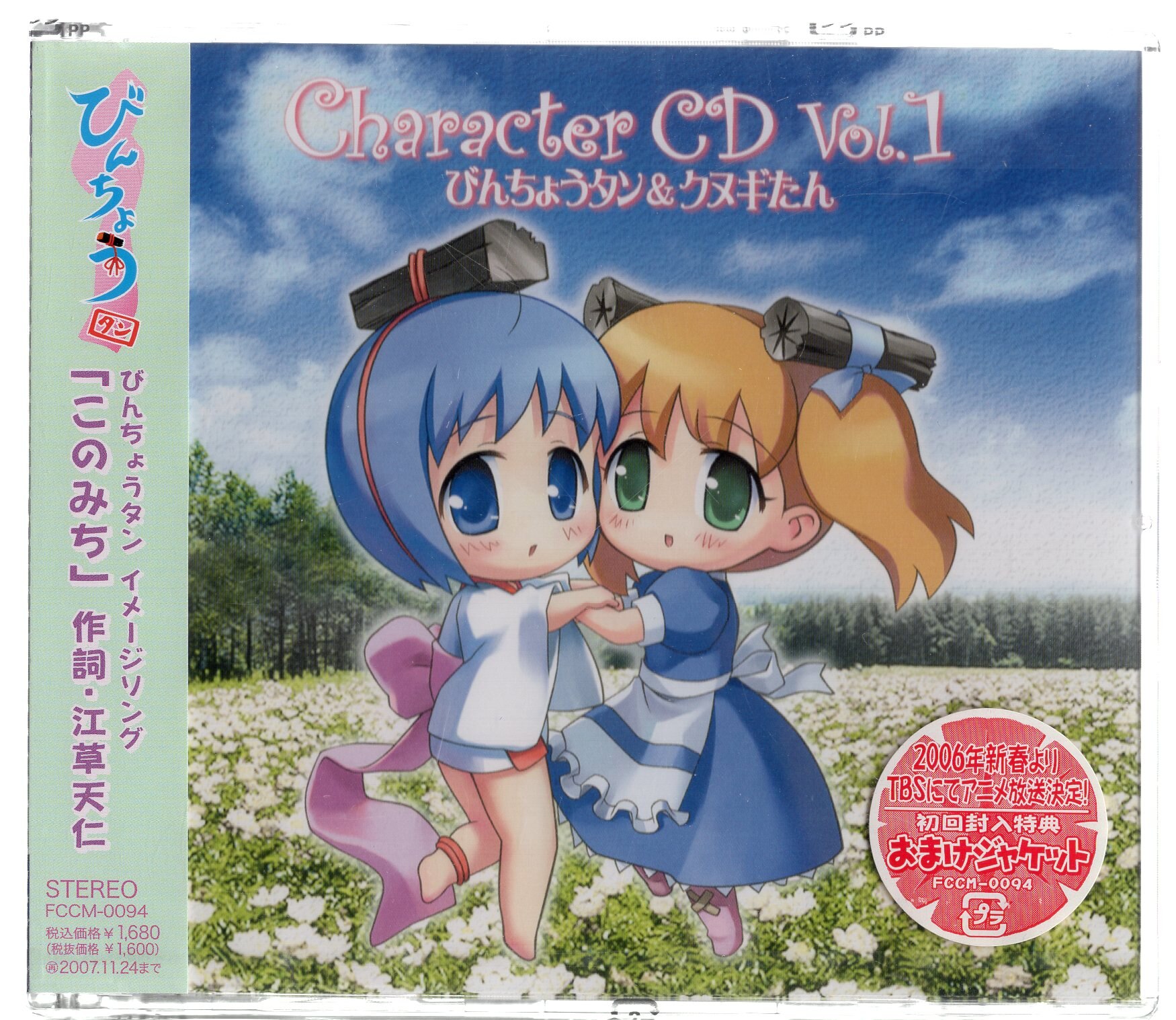 びんちょうタン キャラクターcd Vol 1 1 まんだらけ Mandarake