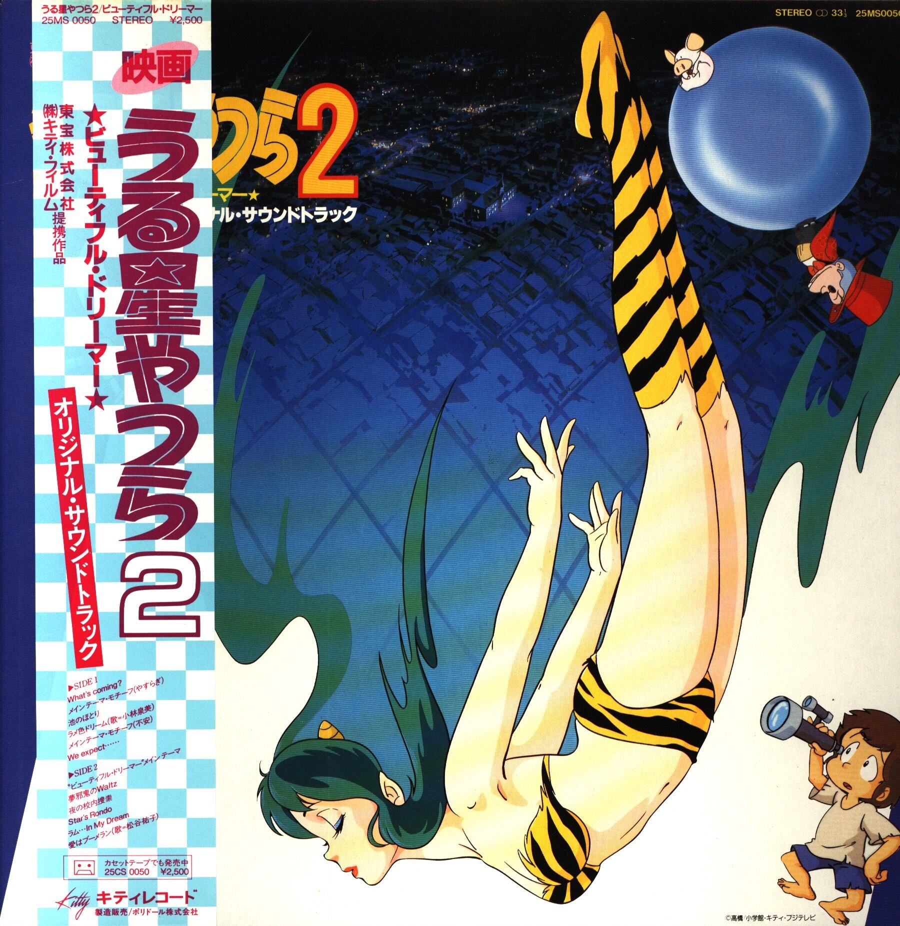 傷なし美盤 レア盤 うる星やつら Urusei Yatsura 1984年 LPレコード ...