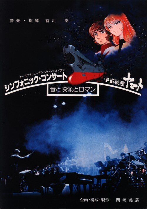 office academy pamphlet symphonic concert space battleship