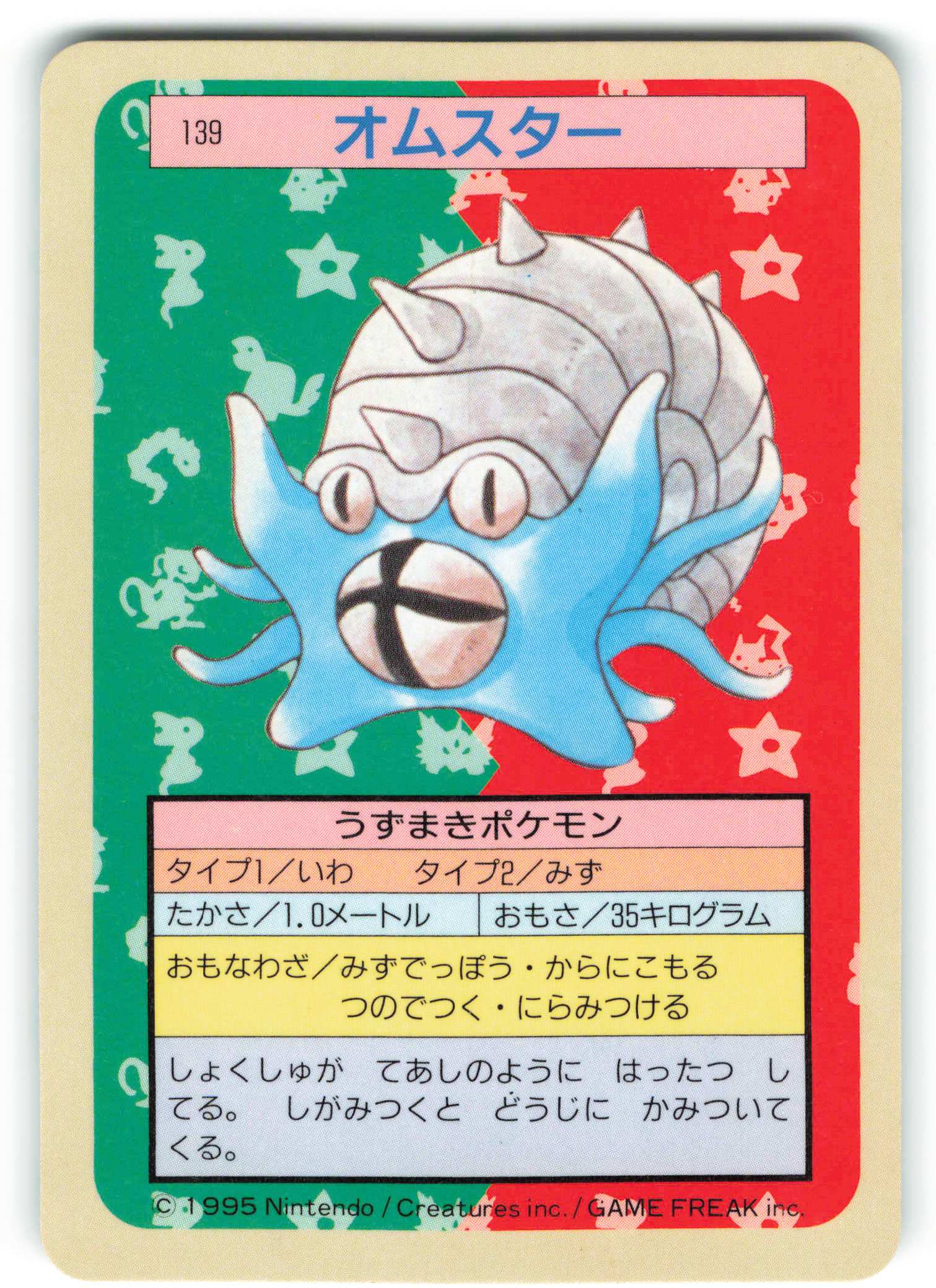 ポケモンカード トップサン 進化セット オムナイト・オムスター