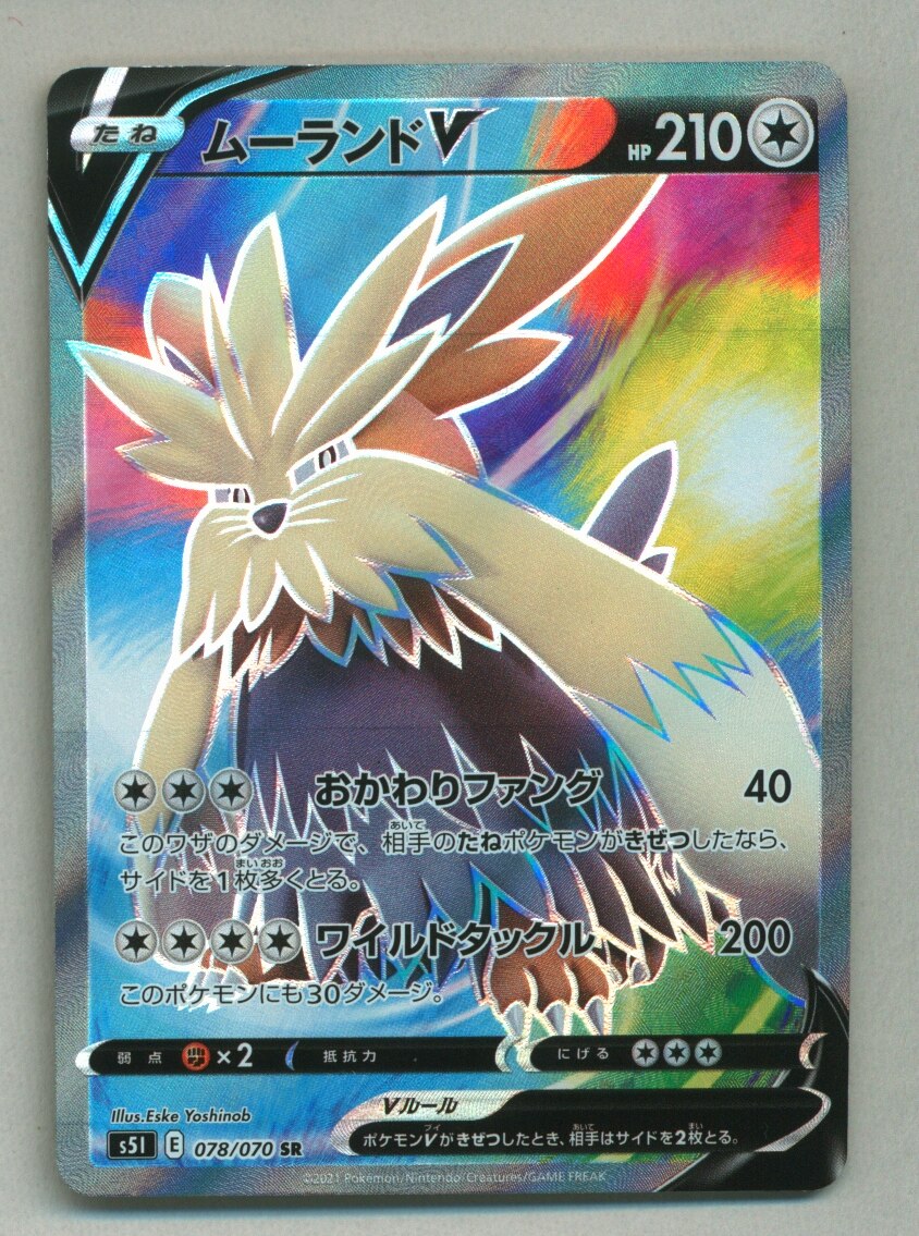 Pokemon S 一撃マスター 078 070 ムーランドv Sr S5i まんだらけ Mandarake