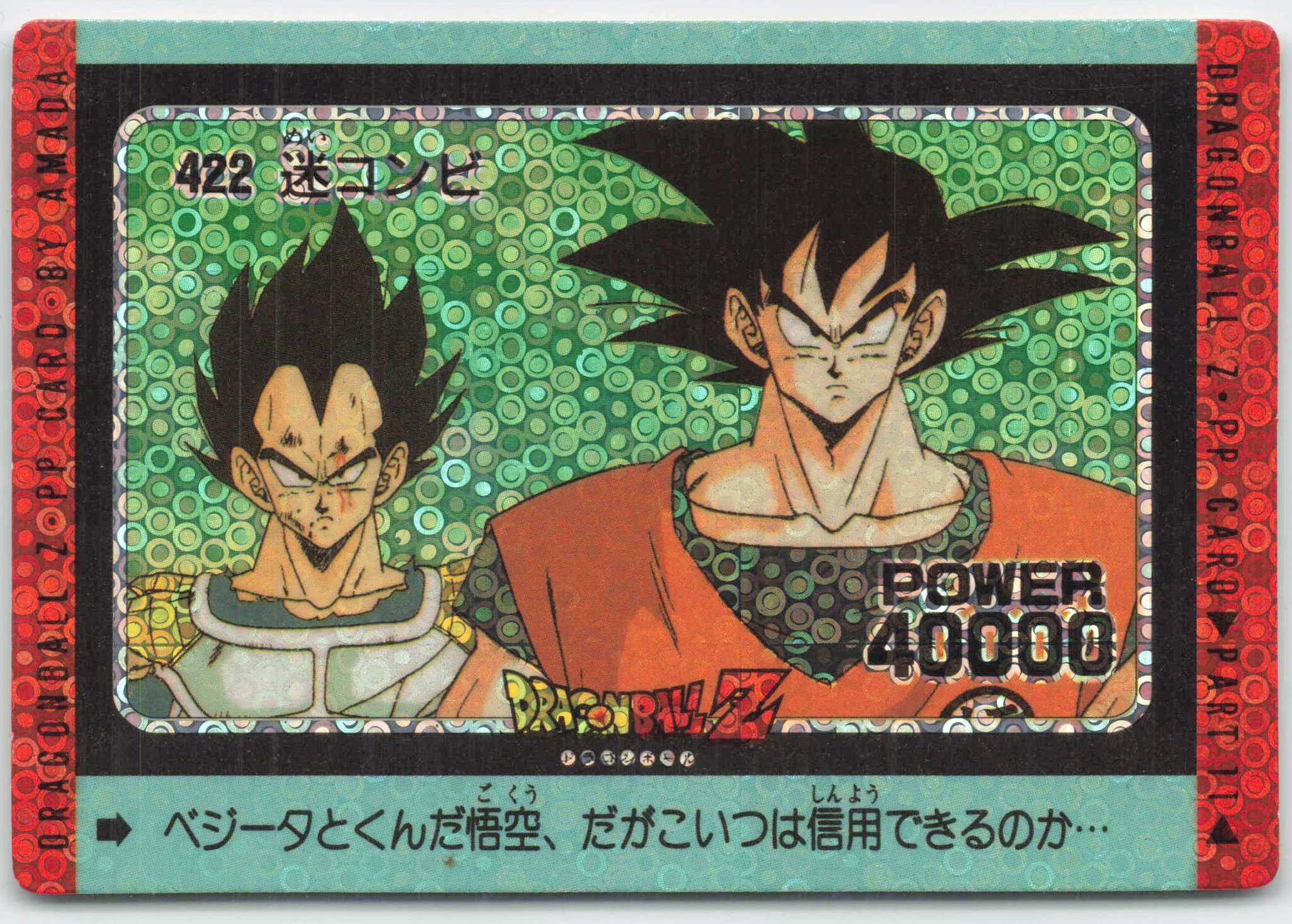 ドラゴンボール アマダ 泡プリ 422 迷コンビ - ドラゴンボール