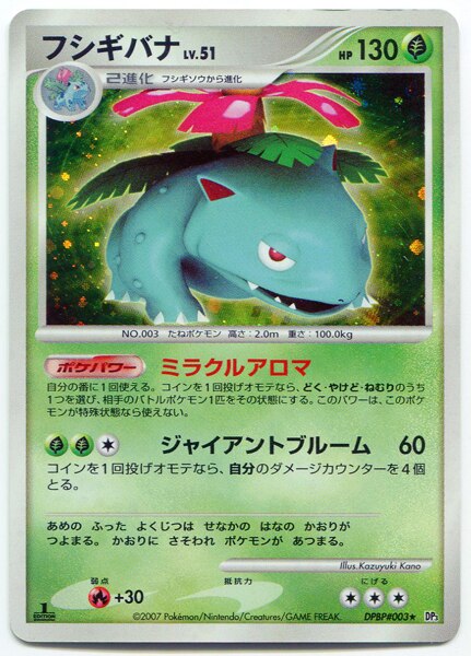 Pokemon Dp Hikaru Yami Dpbp 003 Venusaur Mandarake Online Shop