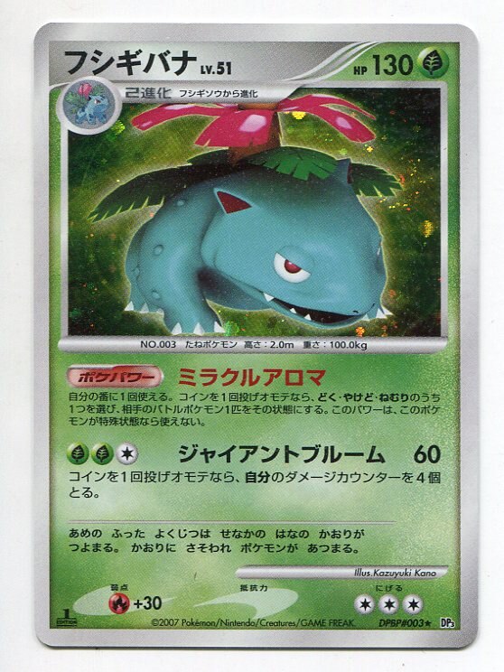 Pokemon DP3 DPBP003 Venusaur LV.51(1stEDITION) ★ Mandarake Online Shop