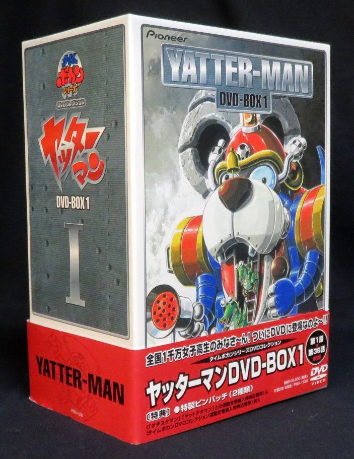 売れ筋がひ！ ヤッターマン 1 DVD-BOX - や行 - labelians.fr