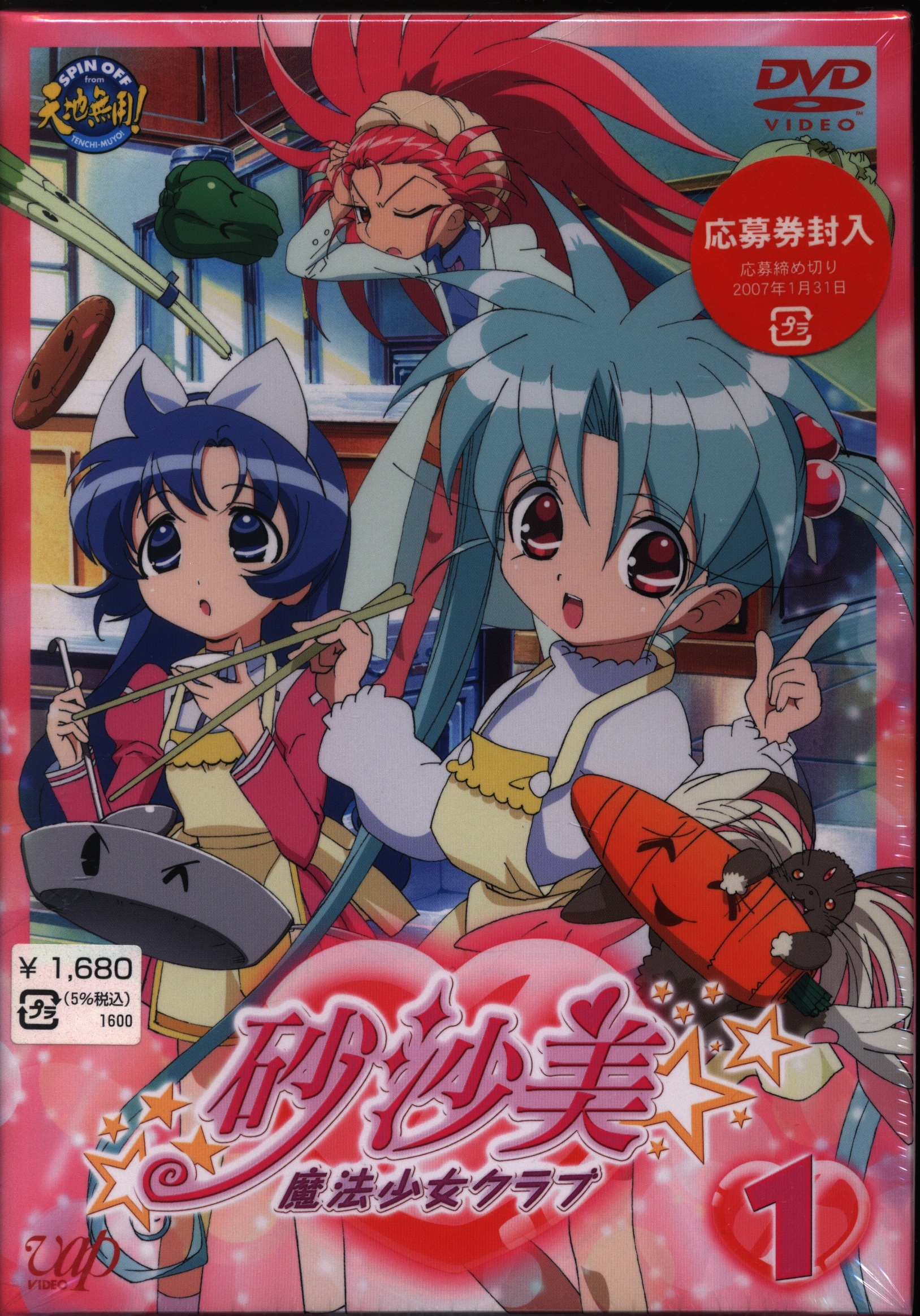 アニメDVD 砂沙美魔法少女クラブ 1 ※未開封難あり | まんだらけ Mandarake