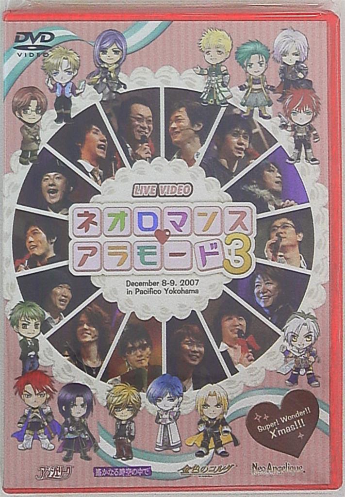 ネオロマンス ネオロマンス ネオロマンス アラモード 3 | まんだらけ Mandarake