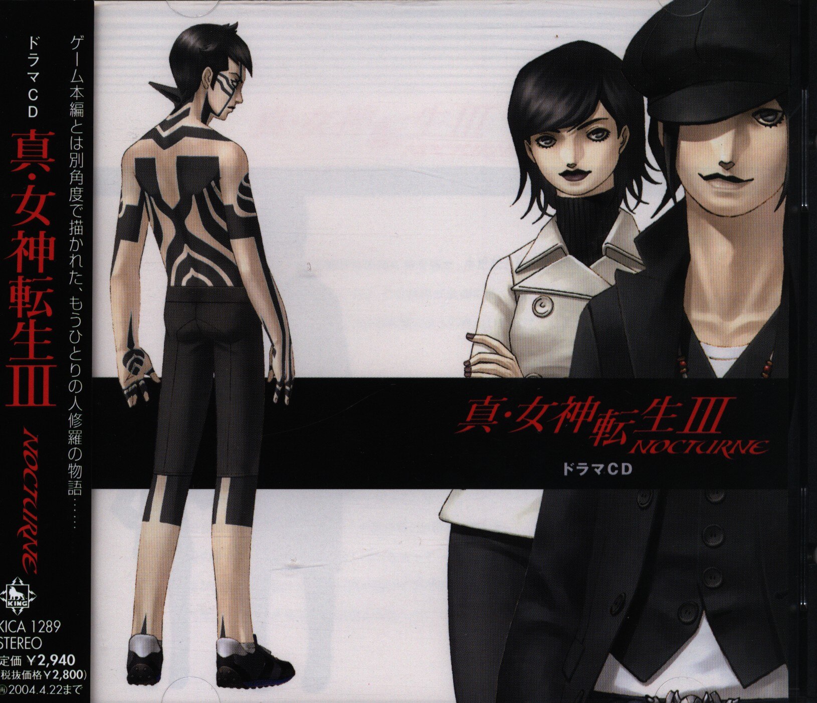 真 女神転生iii Nocturne ドラマcd まんだらけ Mandarake