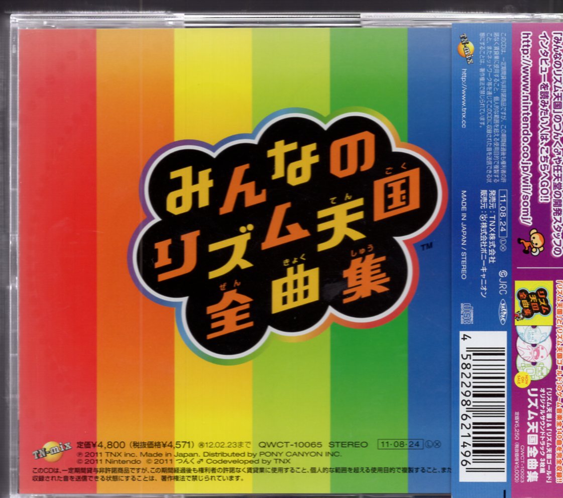 リズム天国」全曲集 - CD