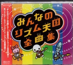 ゲームCD みんなのリズム天国 全曲集