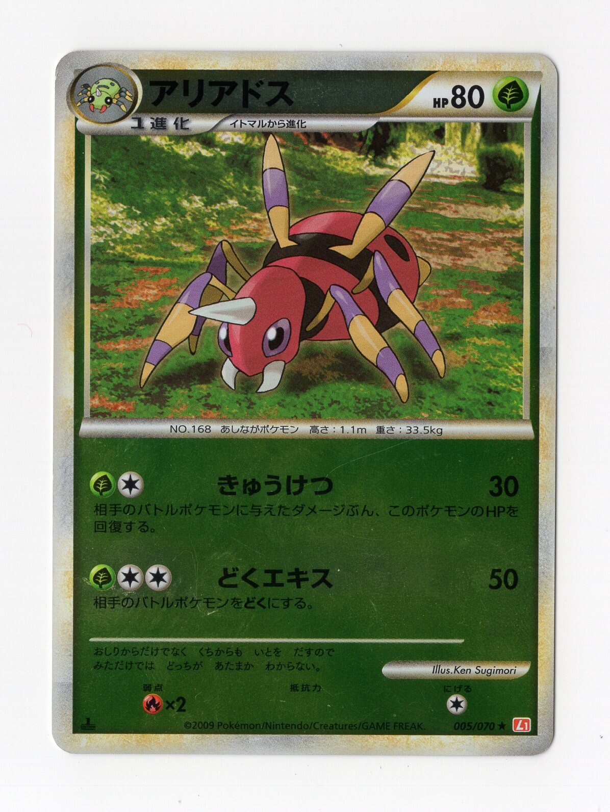 Pokemon Legend ハートゴールドコレクション 005 070 アリアドス ミラー まんだらけ Mandarake