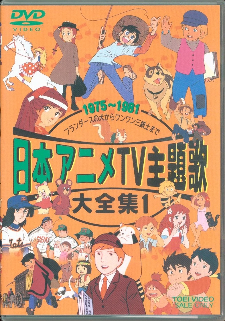 セールの定価 エイケンTVアニメ主題歌大全集 [DVD] | www.artfive.co.jp