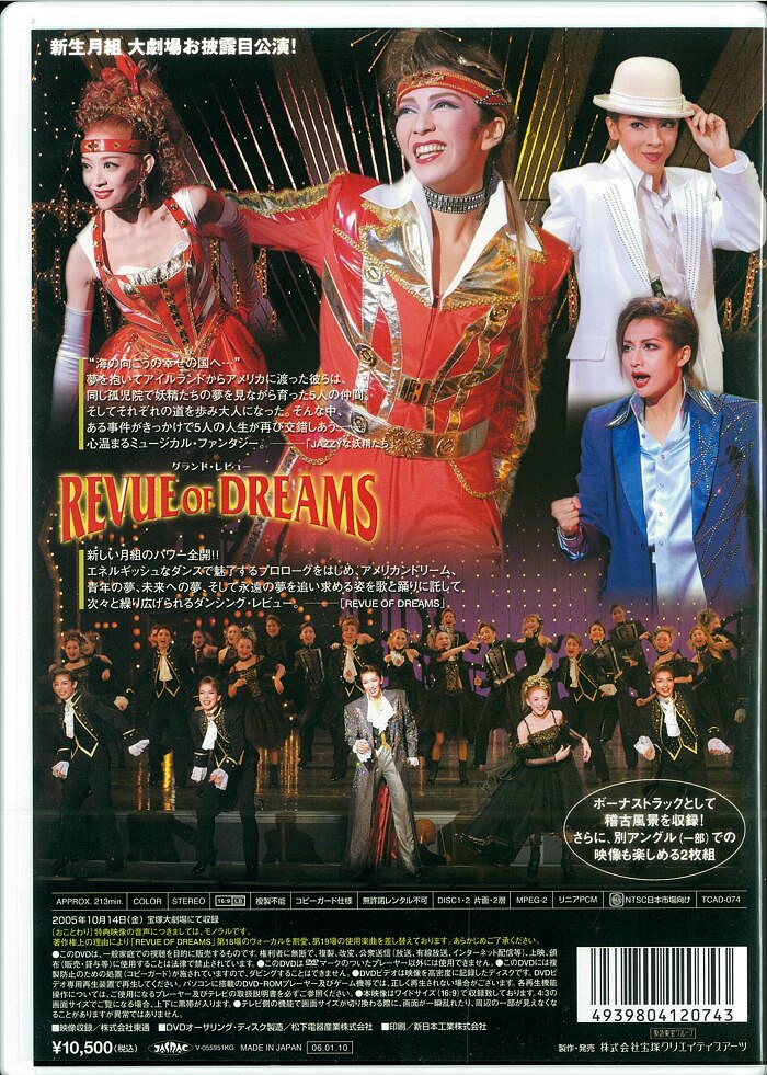 お得人気【宝塚】月組『JAZZYな妖精たち/REVUE OF DREAMS』DVDセット ミュージカル