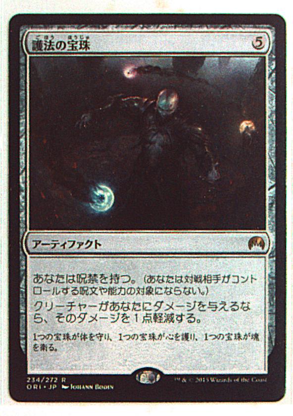 Wizards Of The Coast マジック オリジン Ori 日 護法の宝珠 Orbs Of Warding 無色r まんだらけ Mandarake