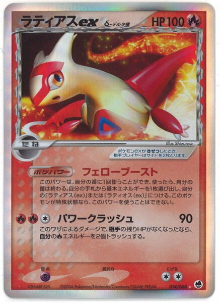 Pcg 9弾 さいはての攻防 014 068 ラティアスexd デルタ種 Editionなし まんだらけ Mandarake