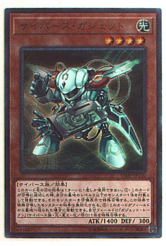 遊戯王 サイバース・ガジェット ウルトラレア - 遊戯王